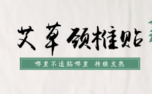 膏藥廠家